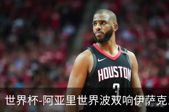 世界杯-阿亚里世界波双响伊萨克1射2传 瑞典5-1突尼斯