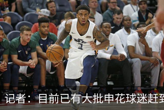 记者：目前已有大批申花球迷赶到大连，李可复出还需要一点时间