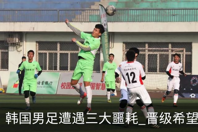 韩国男足遭遇三大噩耗 晋级希望骤降仅靠他队“脸色”